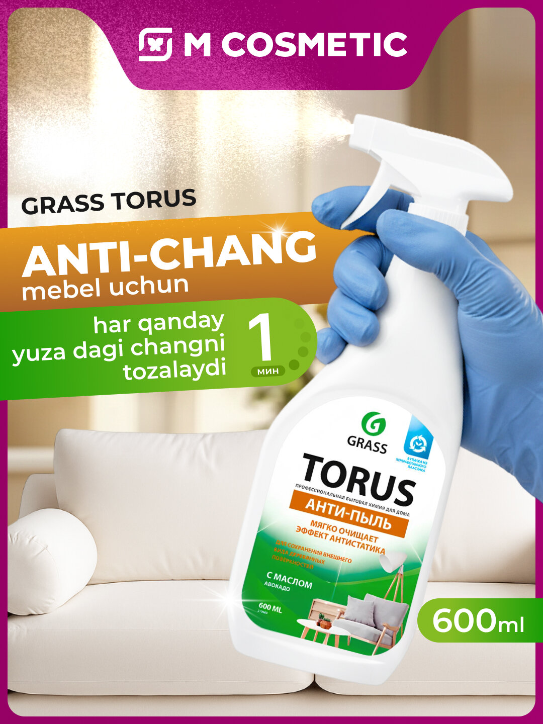 Очиститель-Полироль GRASS Torus, антистатический эффект, для деревянных поверхностей, 600 мл — фото 1