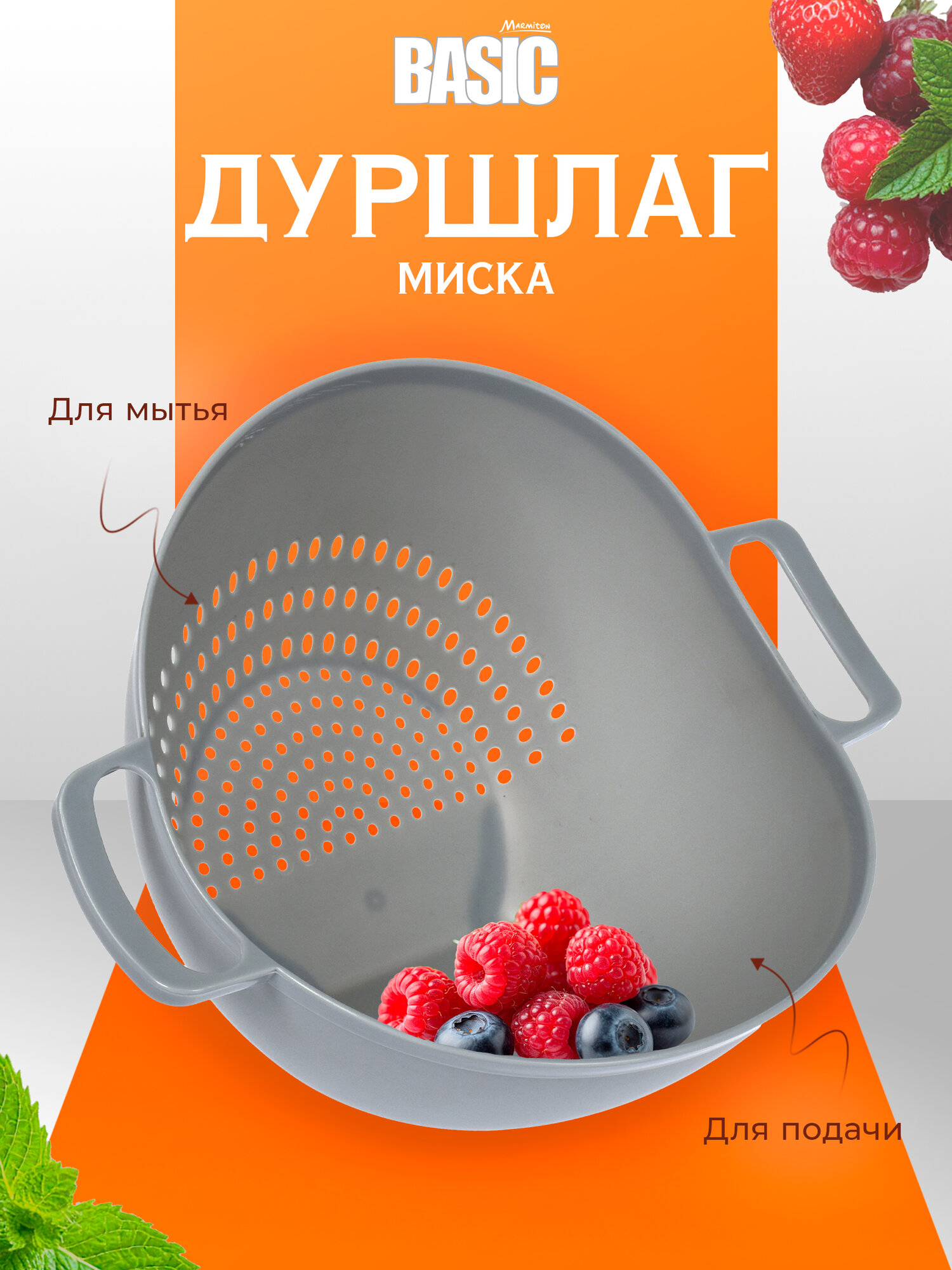Миска-дуршлаг пластиковое с ручками 24*195*14 см BASIC 