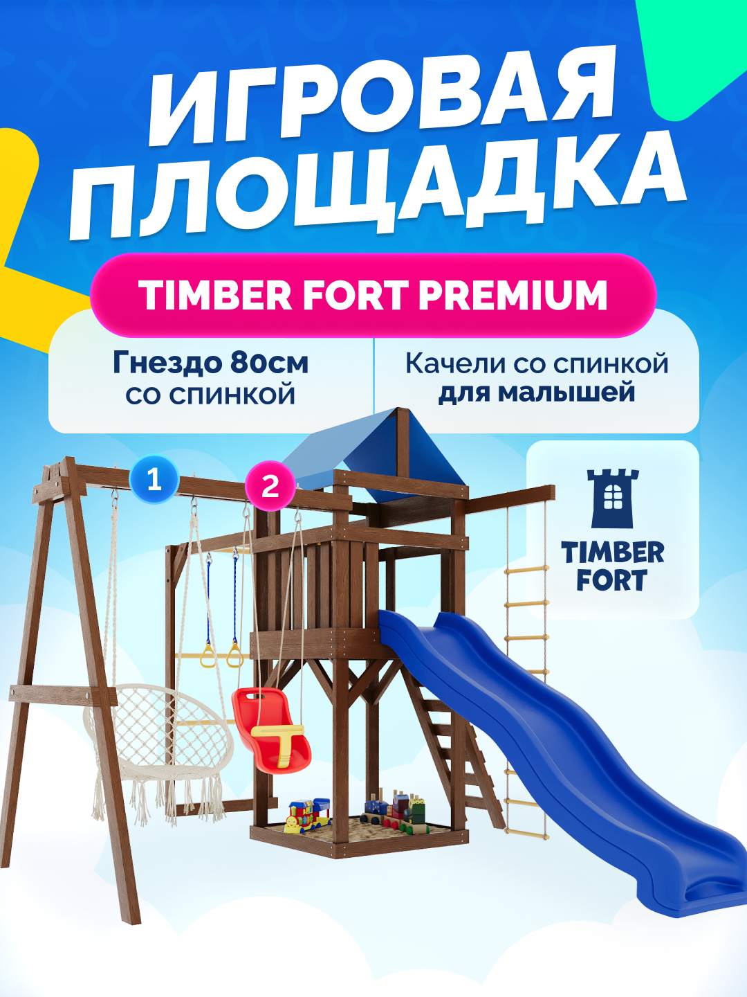 Детская площадка для улицы Timber Fort Палисандр с рукоходом креслом 80 см и качелями со спинкой