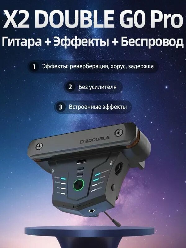 Звукосниматель трансакустический X2 DOUBLE G0 PRO