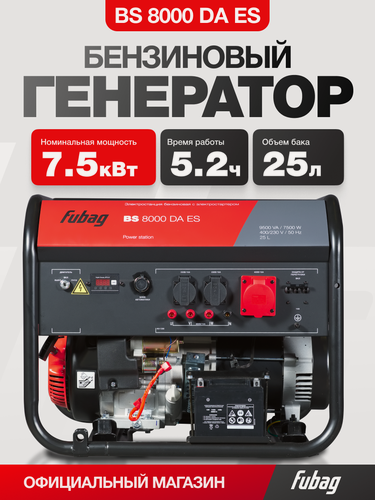 Изображение товара Генератор бензиновый FUBAG BS 8000 DA ES, 8 кВт, 380 В, трехфазный