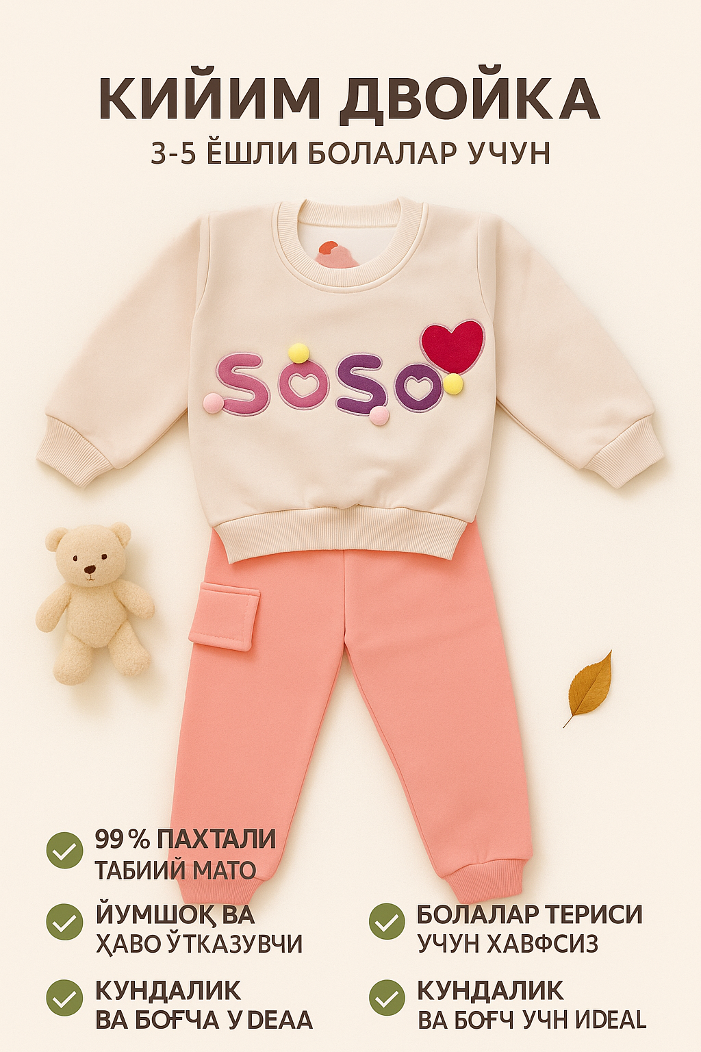 Комплект одежды двойка