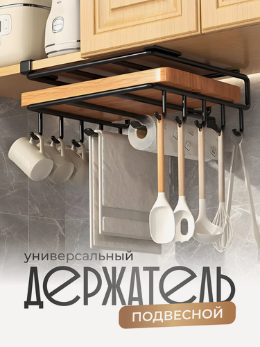 Изображение товара Держатель подвесной для кухонных принадлежностей, металлический, универсальный
