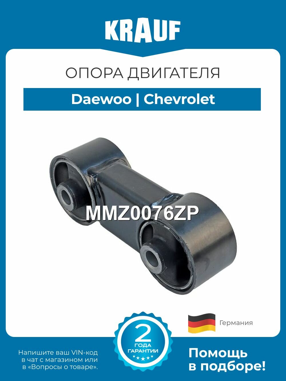 Опора двигателя Daewoo Matiz (Дэу Матиз) / Chevrolet Matiz (Шевроле Матиз)