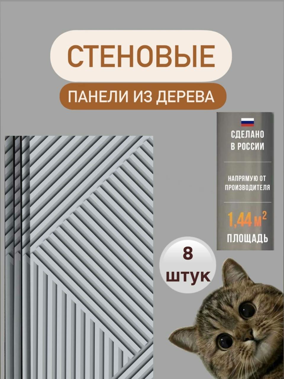 Стеновые панели МДФ декоративные для стен 60см х 30см х 3мм