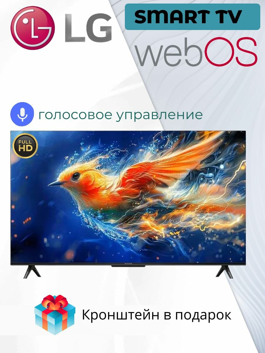 Телевизор 32" Smart TV- Web OS Re Thing Ai HDR+ ДУ Аэро-мышь с голосовым управлением