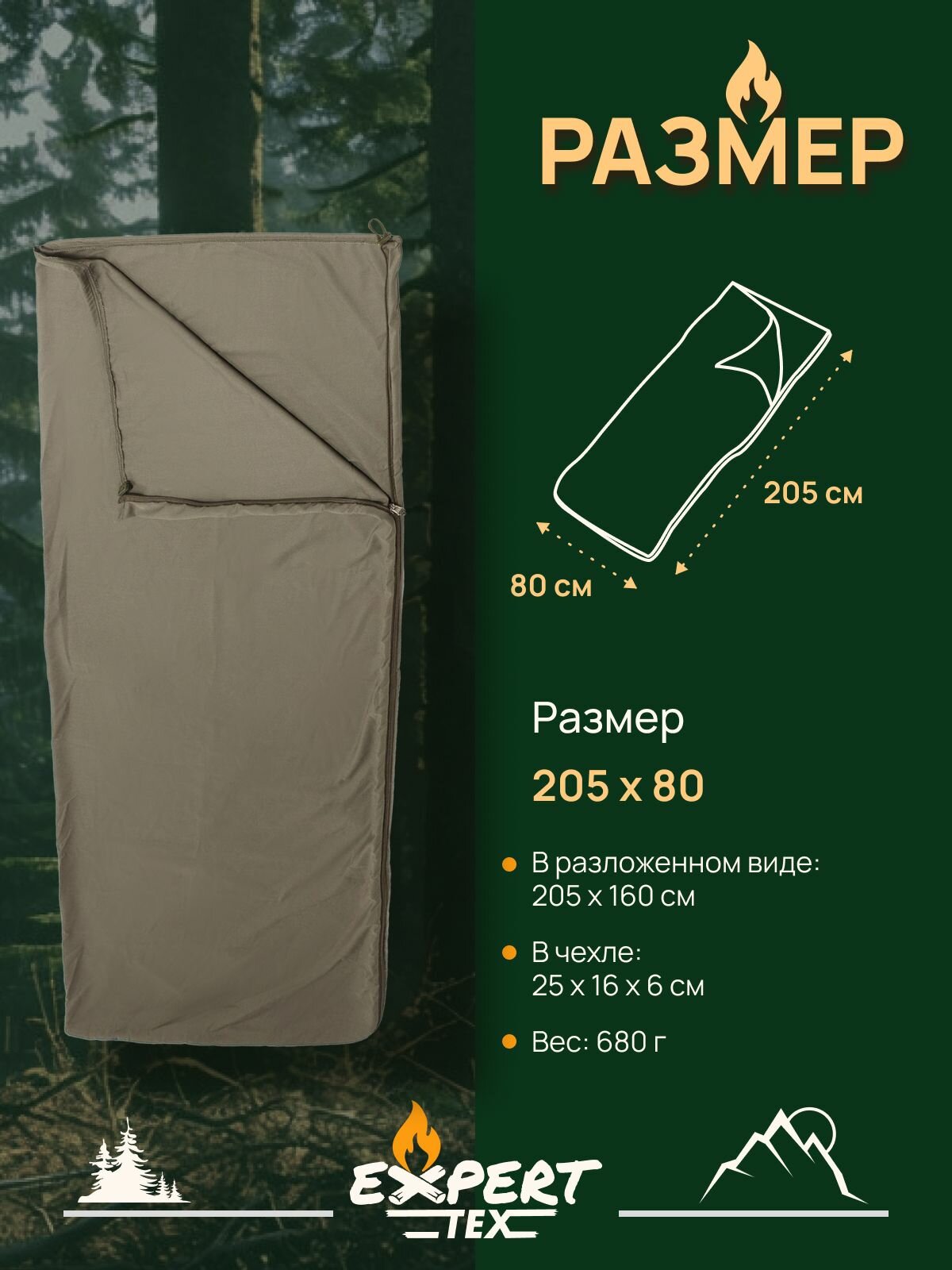 Вкладыш хлопковый в спальный мешок, Expert-Tex — фото 1