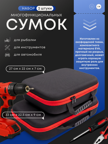 Изображение товара Многофункциональная сумка для инструментов водонепроницаемая, кейс для хранения пусковых устройств, набор 2 шт.