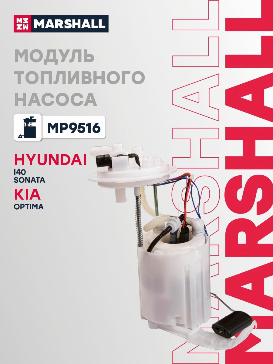 Модуль топливного насоса Hyundai Хендай i40, Sonata Соната, Kia Киа Optima Оптима 311103R100