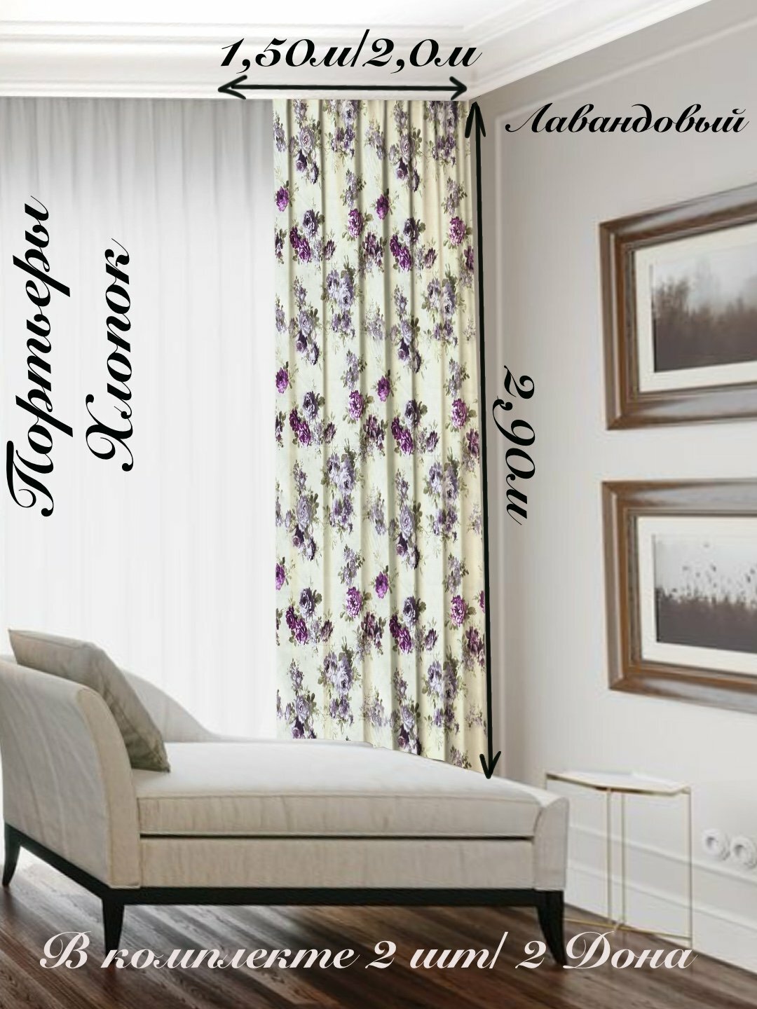 Шторы/Портьеры Art-Design ширина 1,50 м в комплекте 2 шт/ для зала, офиса, спальни, детской, новые коллекции тканей
