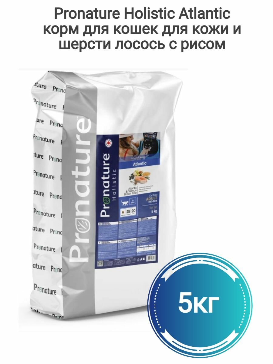 Pronature Holistic Atlantic корм для кошек, для кожи и шерсти, лосось с рисом, 5кг