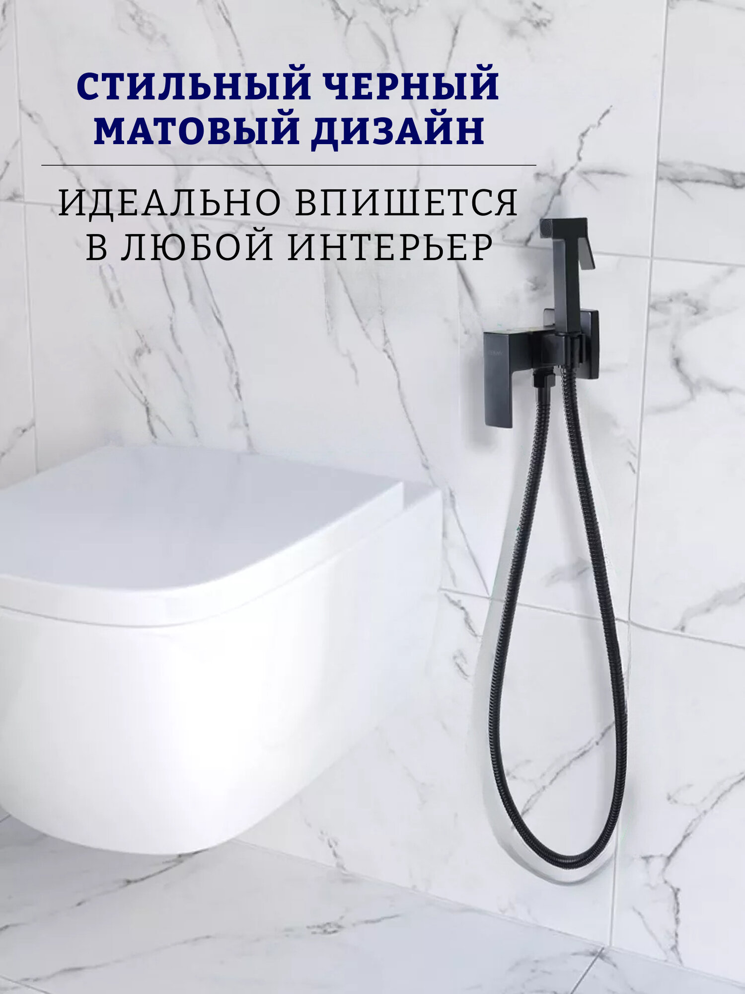 Гигиенический душ со смесителем Edeny, кран для унитаза и биде — фото 1