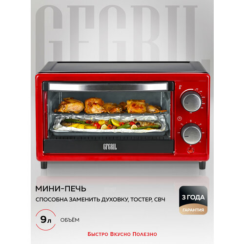 GFGRIL электрическая мини-печь GFO-09, 9л , электрическая духовка 1000 Вт, температура до 250С, мини печь с 2 ТЭНами, таймер до 60 мин, противень, решетка; духовой шкаф