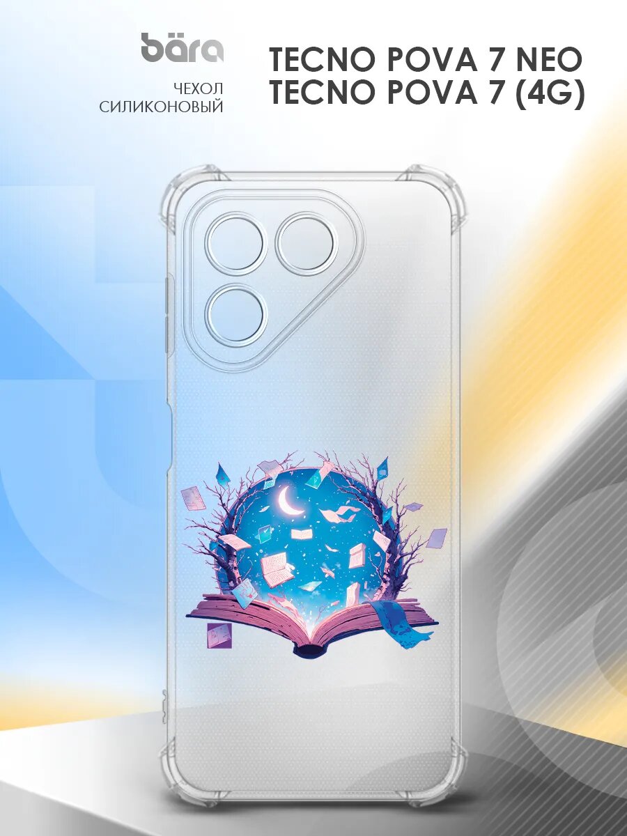 Чехол на Tecno Pova 7 Neo, Tecno Pova 7 (4G), Техно Пова 7 Нео, Техно Пова 7 (4G), с принтом