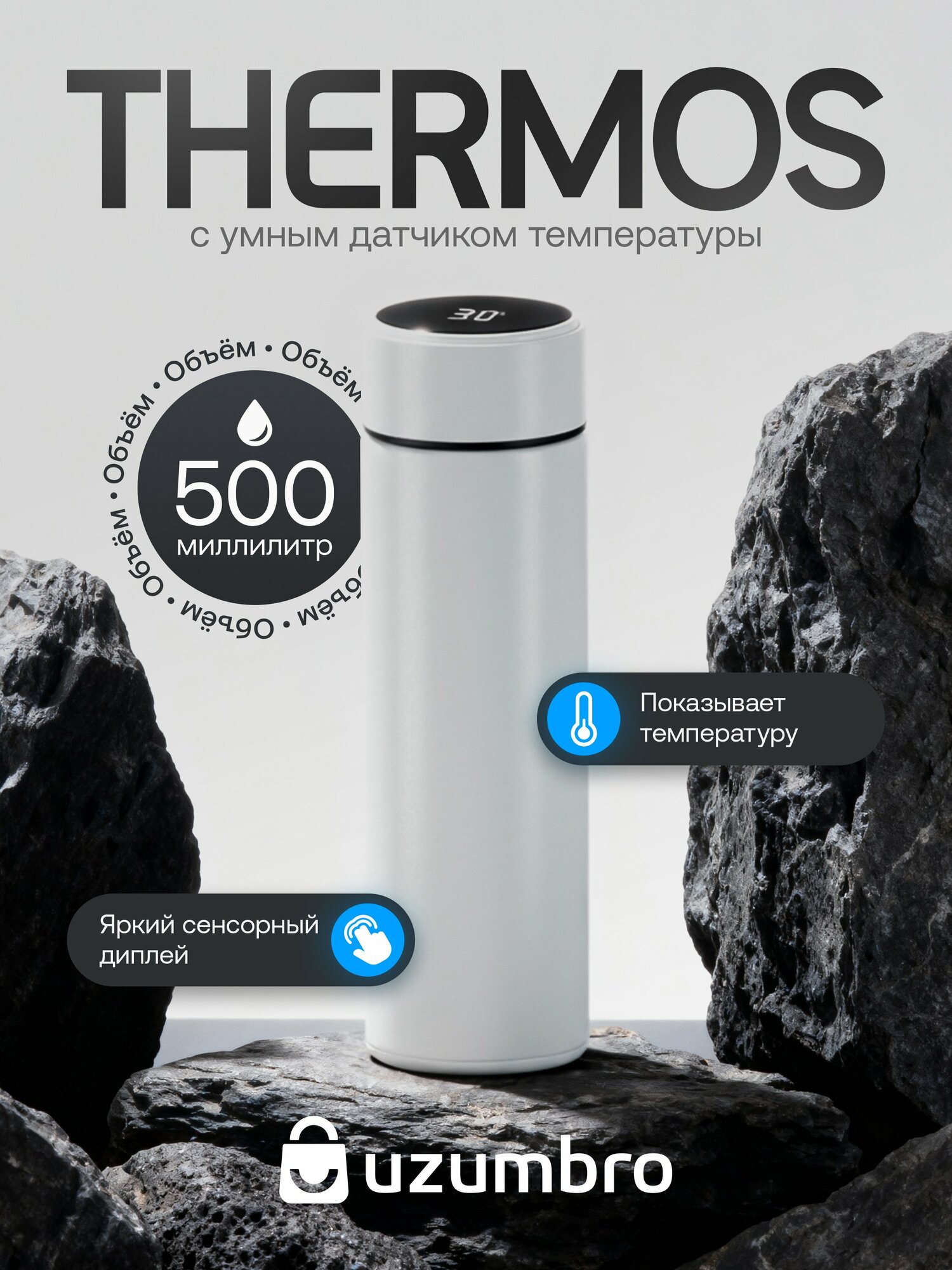 Умный термос с датчиком температуры, 0.5 л, стальной, вакуумный, с ситечком