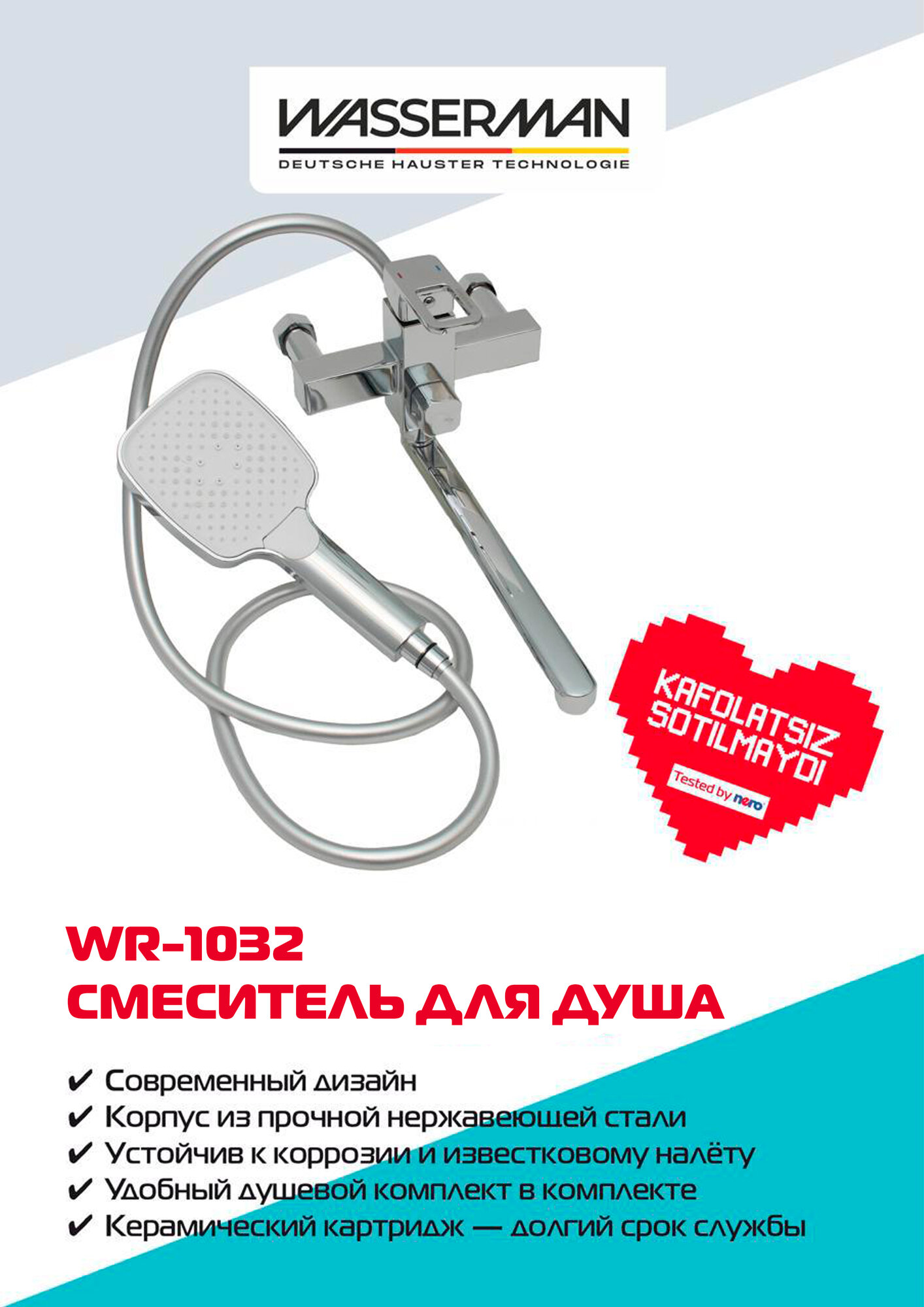 Смеситель для душа WASSERMAN WR-1032 с душевым набором, нержавеющая сталь