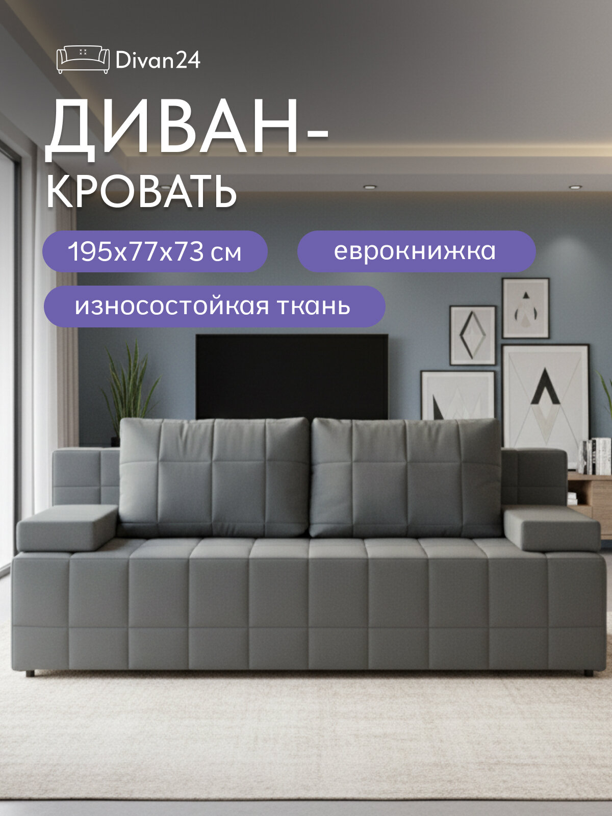 Диван прямой Divan24 Вентура 195 x 77 x 73 см