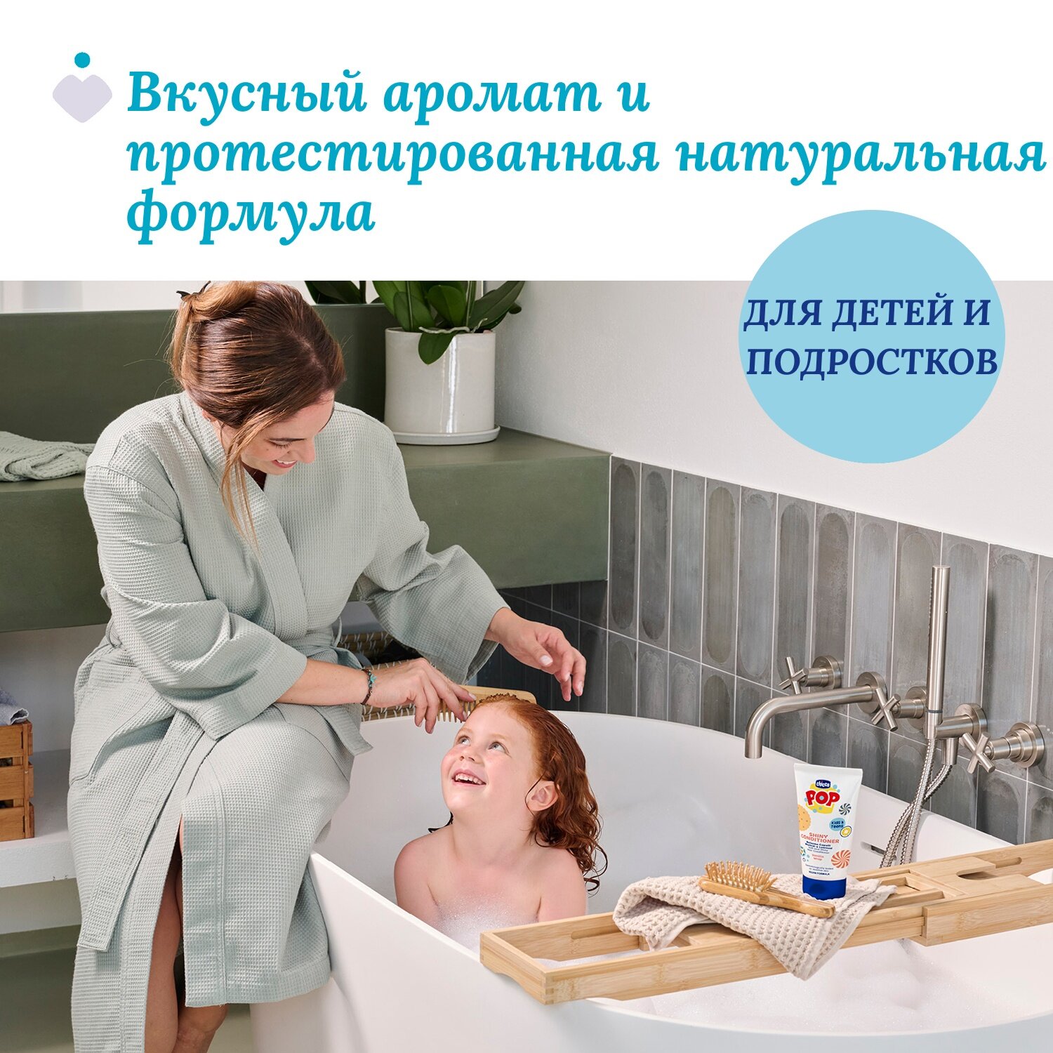 Кондиционер для волос Chicco Pop Ваниль для детей и подростков — фото 1