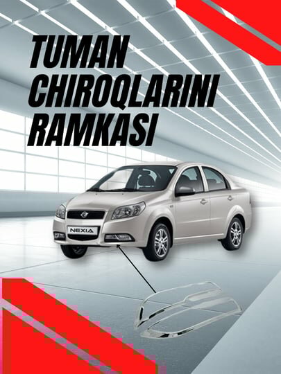 Накладки для противотуманной фары Nexia 3 Ravon, никелевые, пластиковые