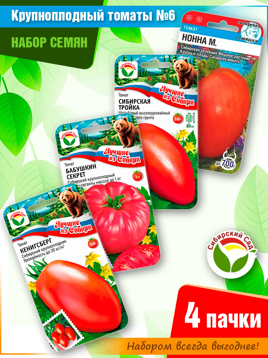 Набор семян томатов 