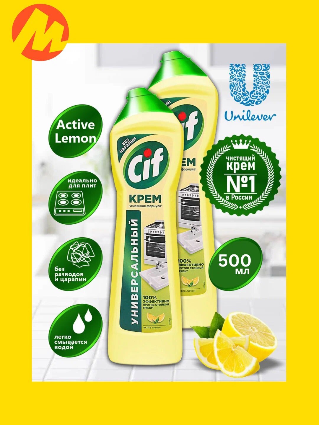 Чистящее средство CIF "Актив Лимон", универсальный крем, для ванной и кухни, 500мл