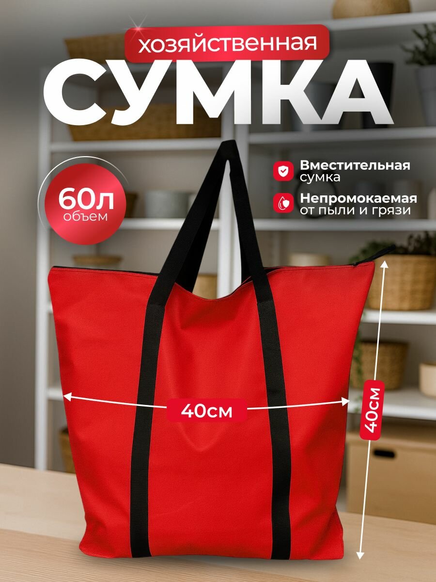 Сумка SportPanda, хозяйственная, 60 л, 40x40 см, влагонепроницаемая