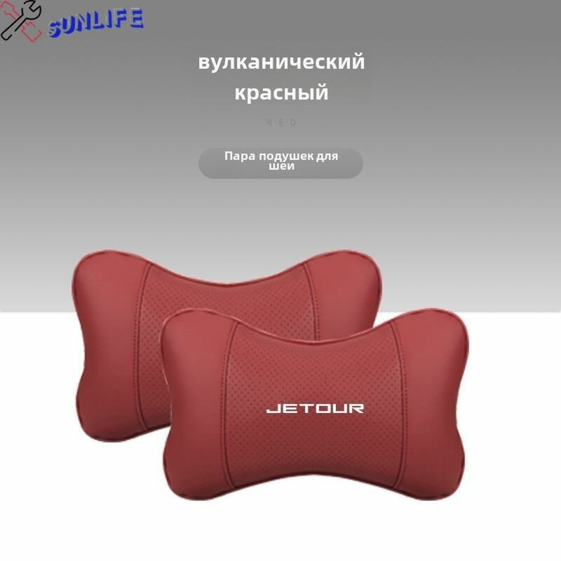 Подушка автомобильная, 2 шт, подходит для Jetour X70Plus X90Plus Dashing X95