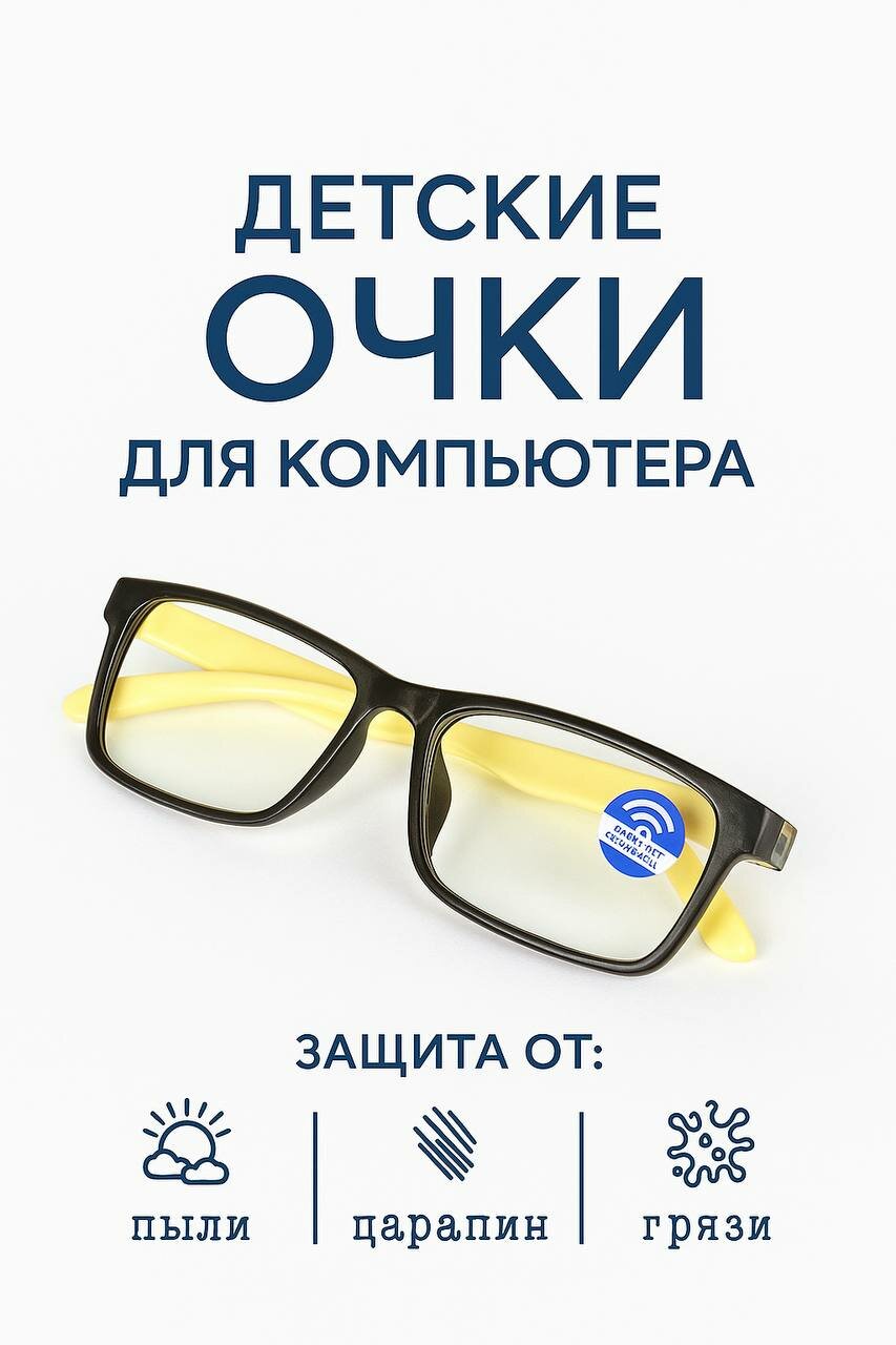 Оправа для детских очков с защитой от синего света — лёгкая, прочная и стильная модель