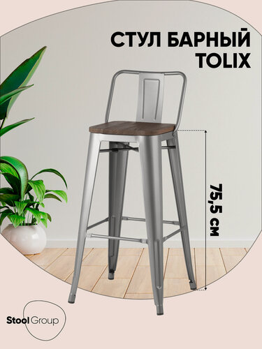 Изображение товара Стул барный TOLIX со спинкой, цвет серебристый матовый + темное дерево