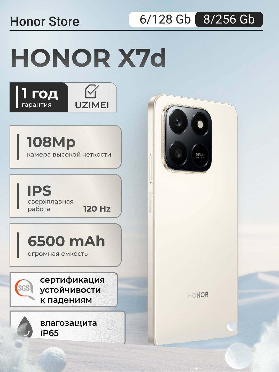 Смартфон Honor X7D, 6/128GB, Золотой, 120 Гц, 108+8MP, 6500 мАч, IP65, IPS, AI функции