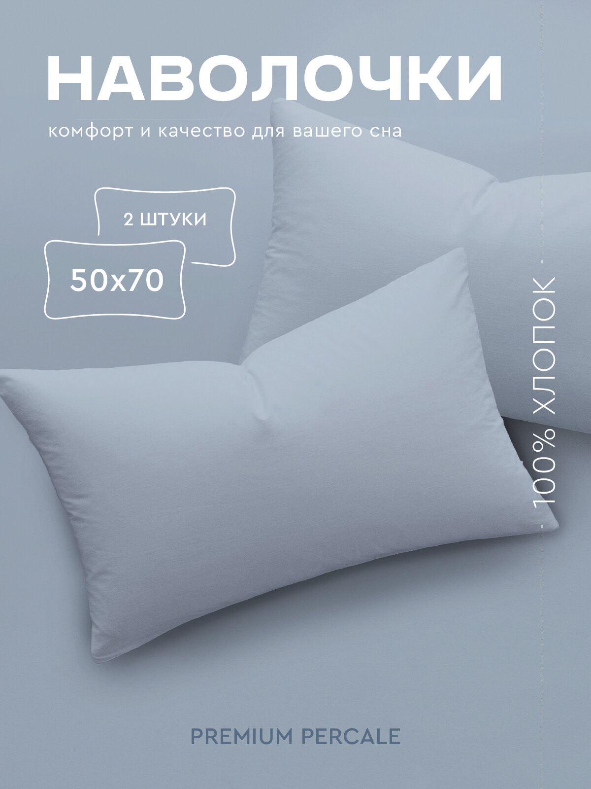 Комплект наволочек Василиса Глянец 50х70 см Перкаль Деним