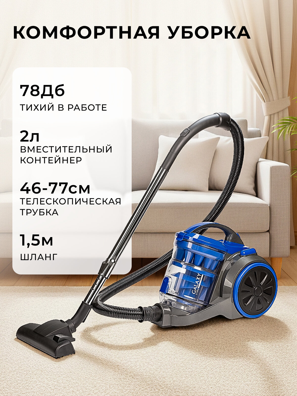 Пылесос GALAXY LINE GL6259, сухая уборка, 2200Вт, контейнер 2л, 500Вт — фото 1