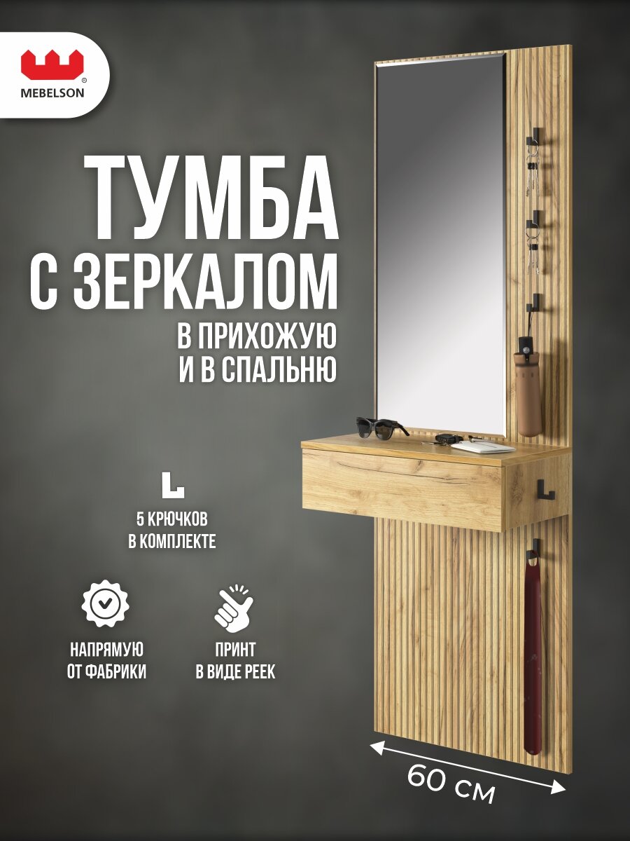 Подвесная тумба с зеркалом 