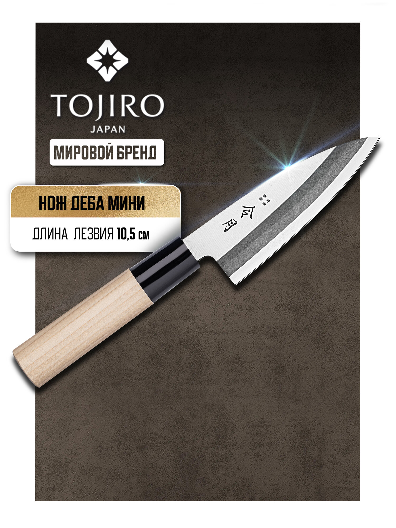Нож Кухонный Деба TOJIRO  FC 1070   10 5 см  сталь Mo V  рукоять дерево  Япония