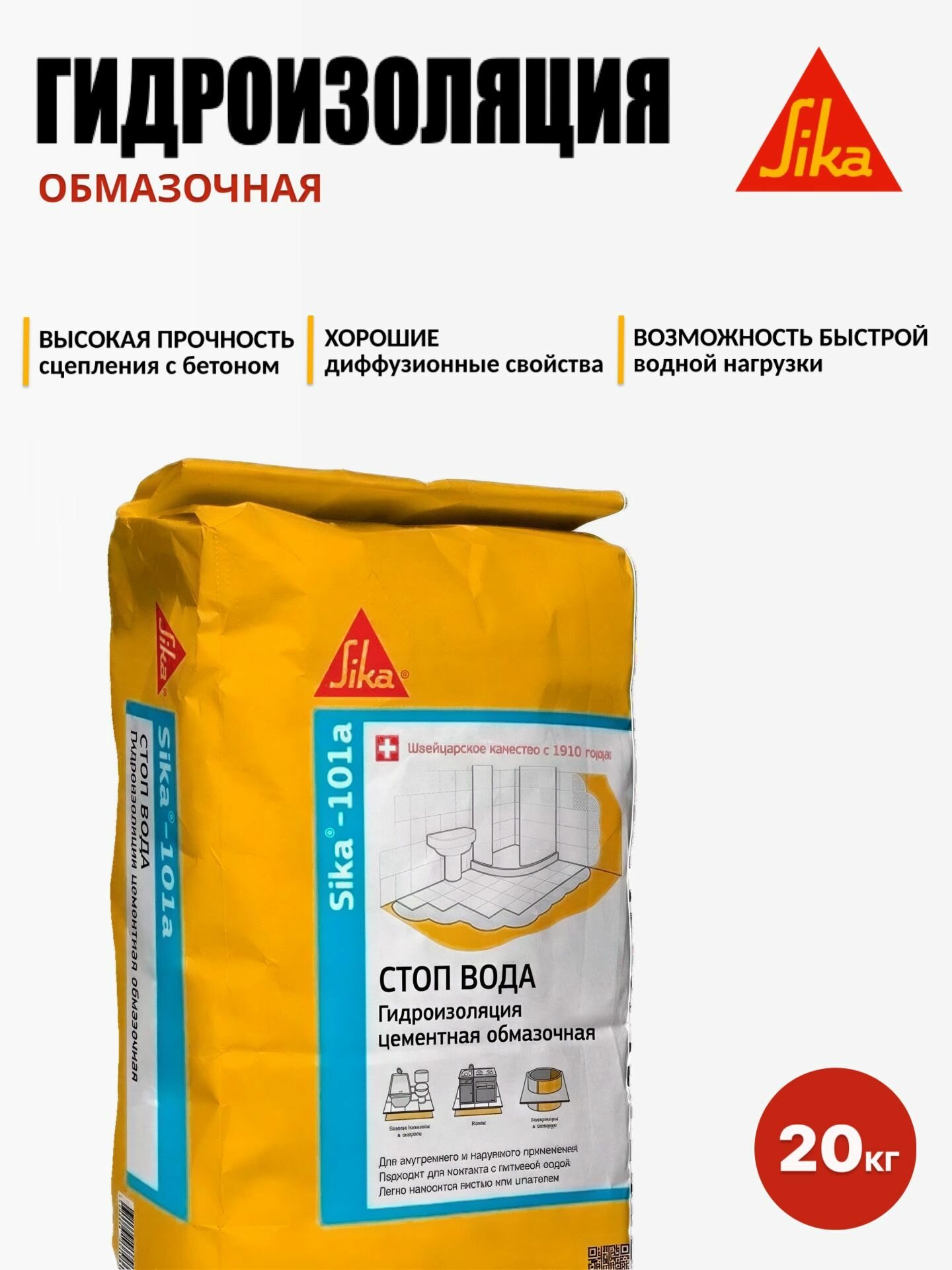 Sika-101a Тонкослойная гидроизоляция на цементной основе 20 кг