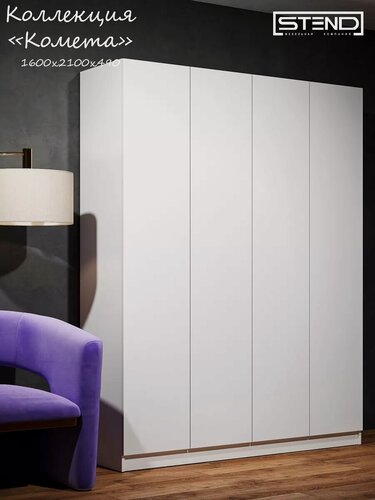 Изображение товара Шкаф для одежды Стендмебель "Комета 4", большой 4 створки распашной, ЛДСП, 210х49 см белый
