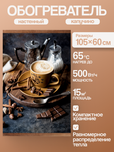 Изображение товара Электрообогреватель настенный Домашний очаг Капучино, настенный