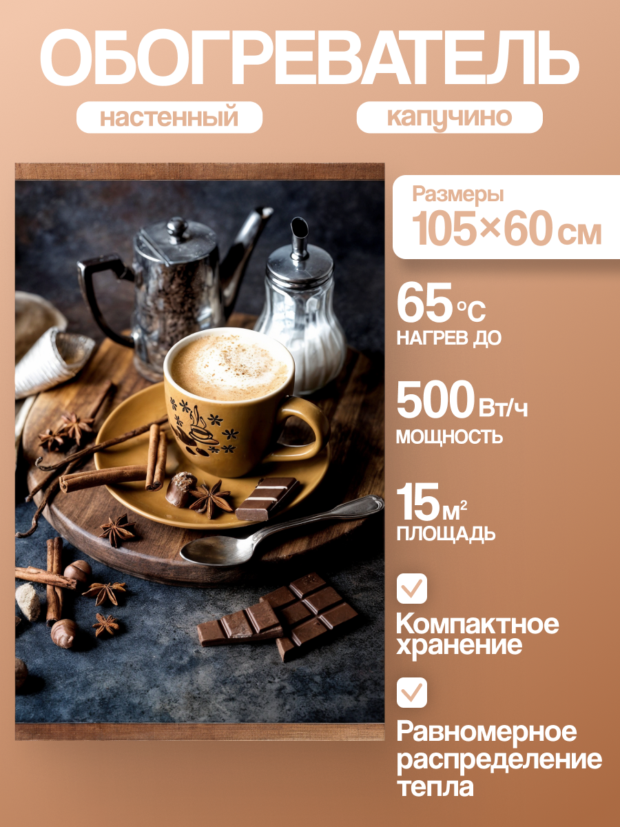 Электрообогреватель настенный Домашний очаг Капучино настенный