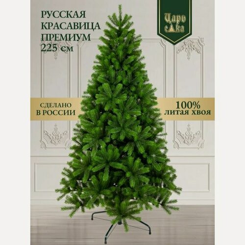 Изображение товара Ель искусственная Царь Елка Русская красавица премиум 225 см
