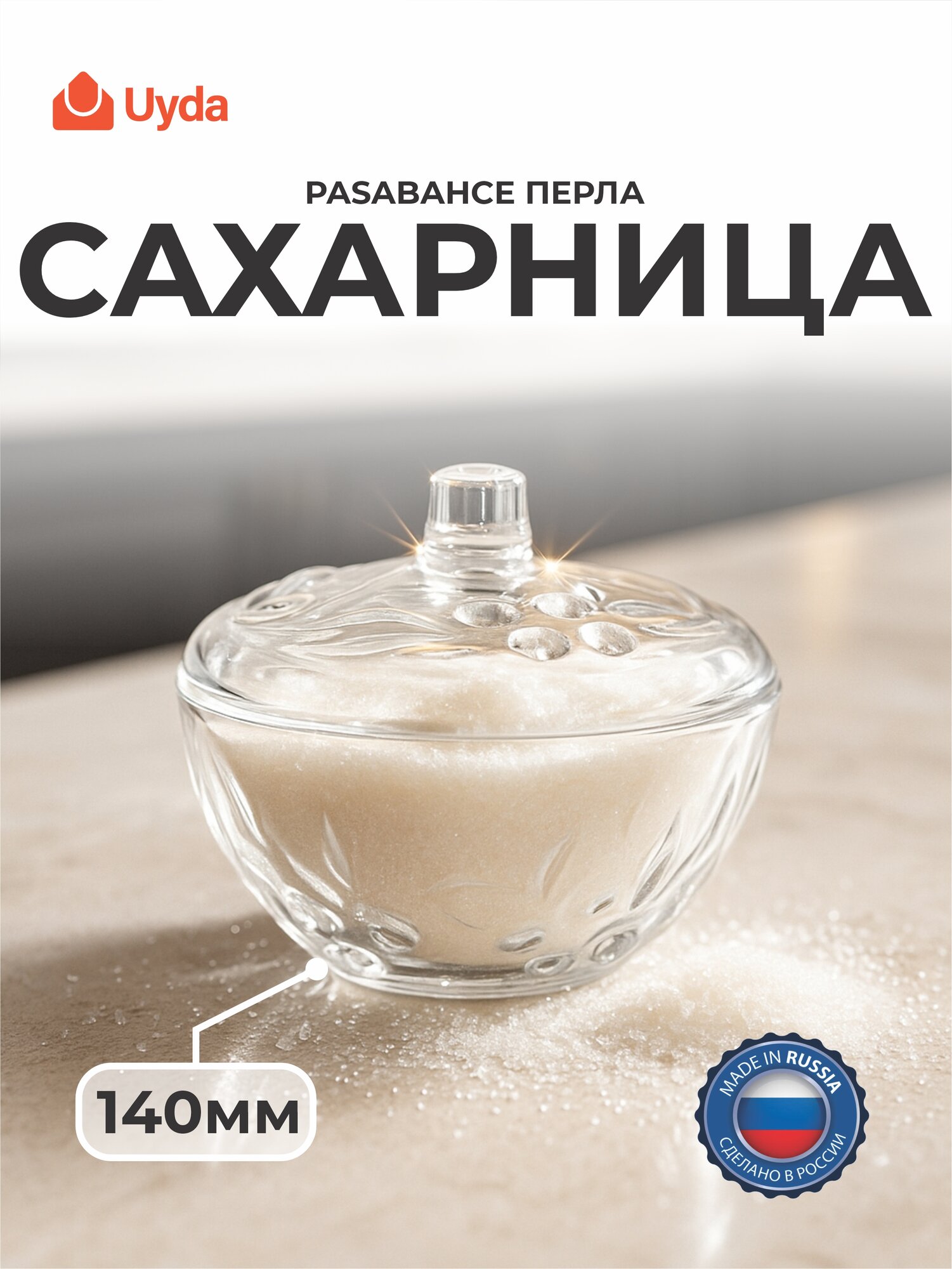 Сахарница PASABAHCE перла 97236 140мм 1шт 1х12 353449