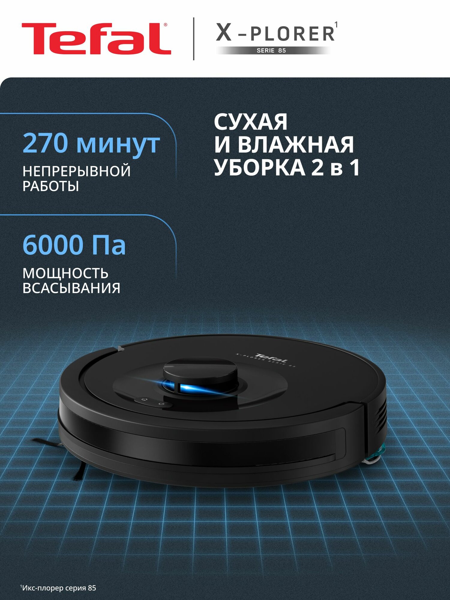 Робот пылесос Tefal X-plorer Serie 85 RG87C5WH, 6000 Па, влажная и сухая уборка, черный