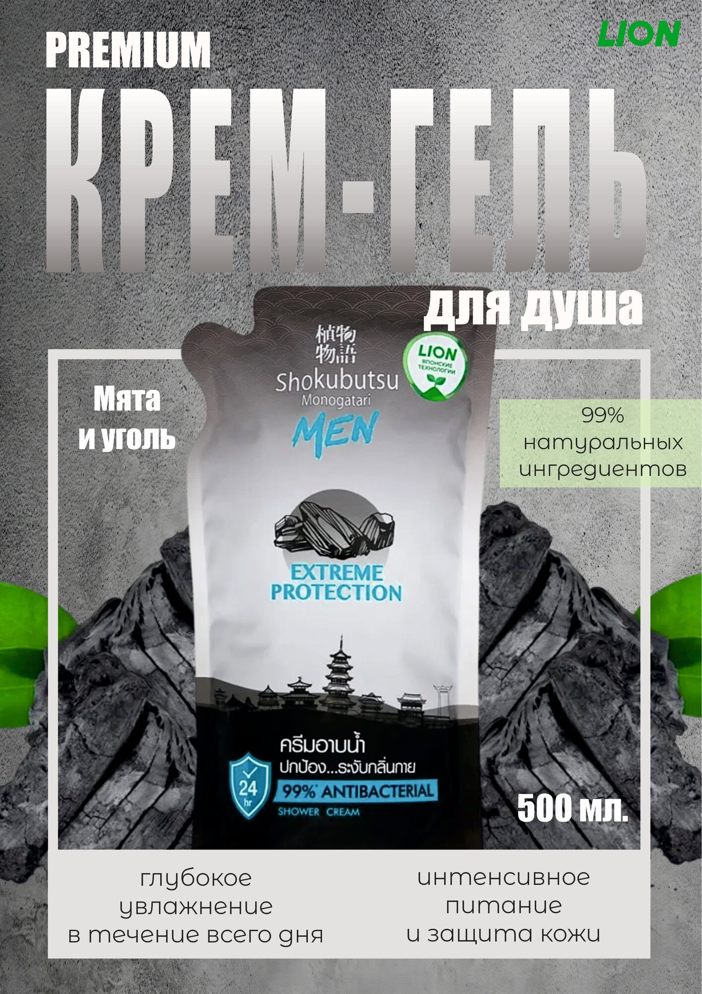 Lion Средство для душа, гель, 500 мл