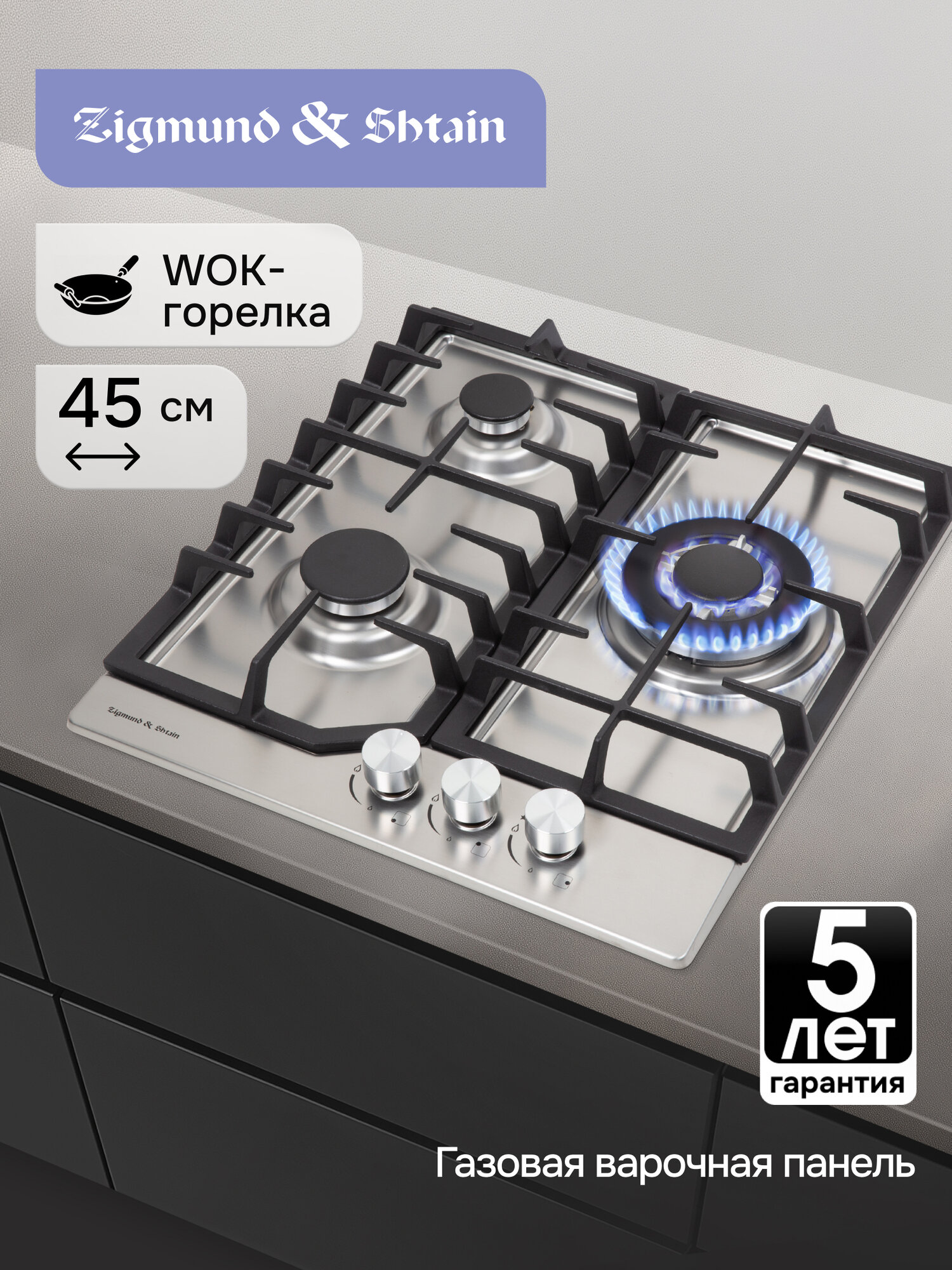 Варочная панель газовая Zigmund & Shtain G 22.4 S, 3 конфорки , нержавеющая сталь