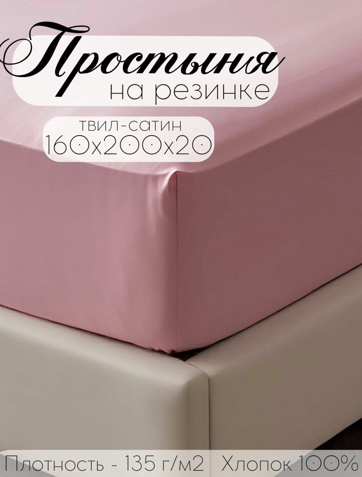 Простыня на резинке Кружева твил-сатин 160х200х20 см, светло-розовый