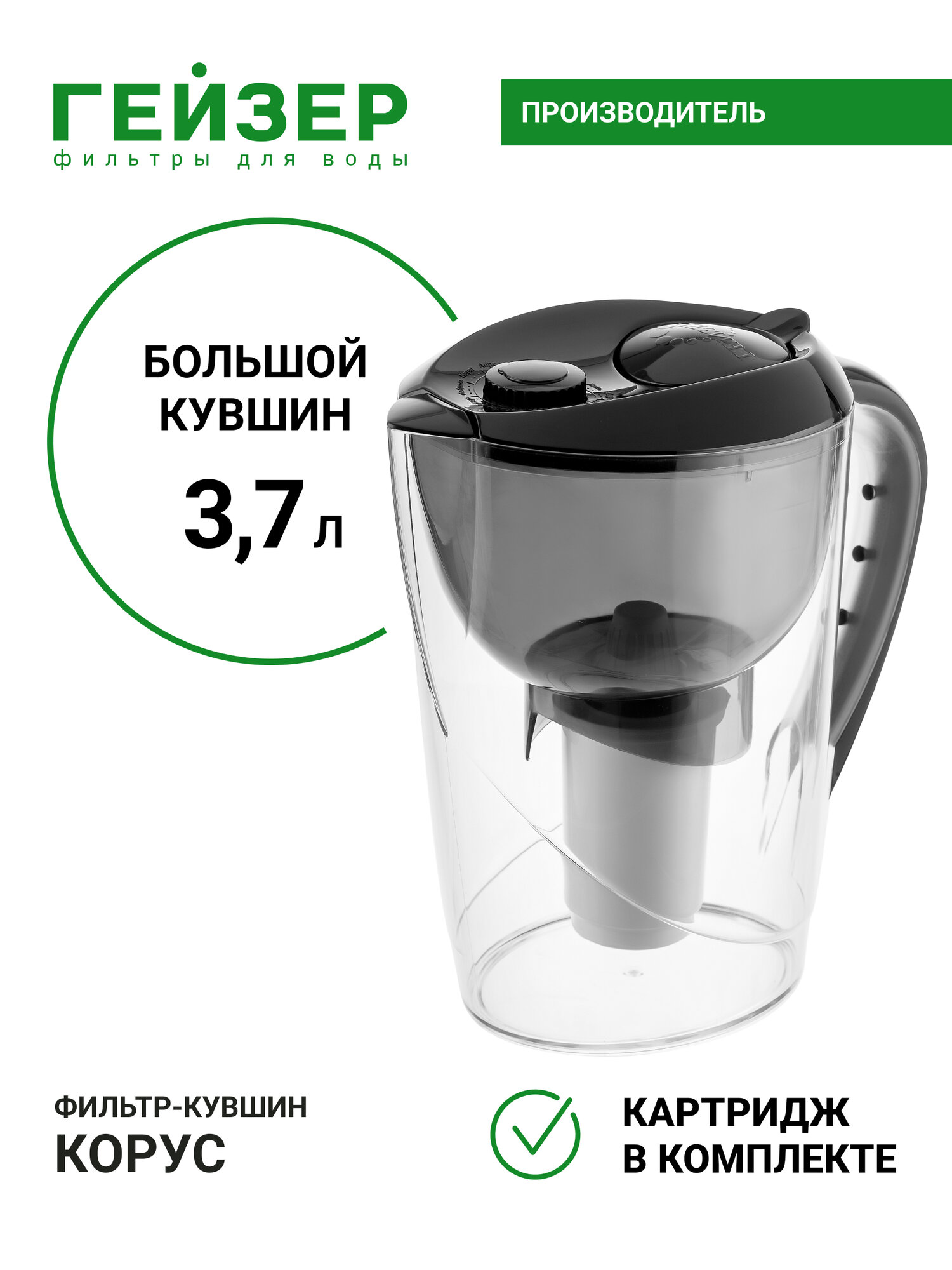 Фильтр-кувшин Гейзер Корус ресурс 250 л улучшает вкус и цвет воды а также устраняет неприятные запахи 62037