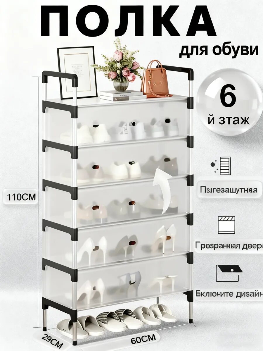 Многофункциональная этажерка 3-в-1: вешалка для одежды, шкаф для обув, обувница, полка 6 этаж