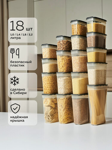 Изображение товара Банки для сыпучих продуктов №38 (1,0л×8шт; 1,4л×6шт; 1,8л×3шт; 2,2л×1шт) (18шт) (графит)