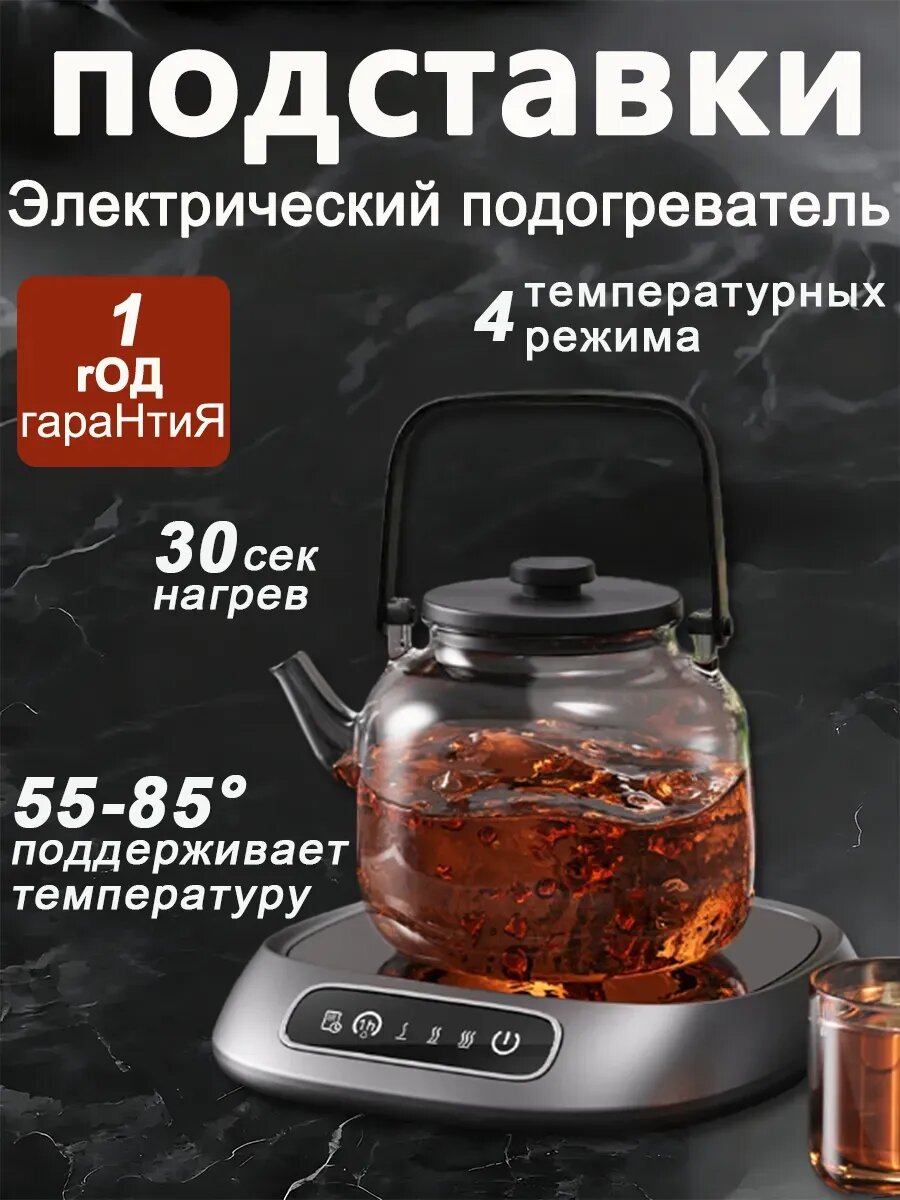 Подогреватель кружки