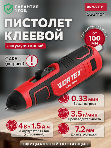 Изображение товара Клеевой пистолет аккумуляторный WORTEX CGG 1104 1334530 7,2 мм, со стержнями, термопистолет