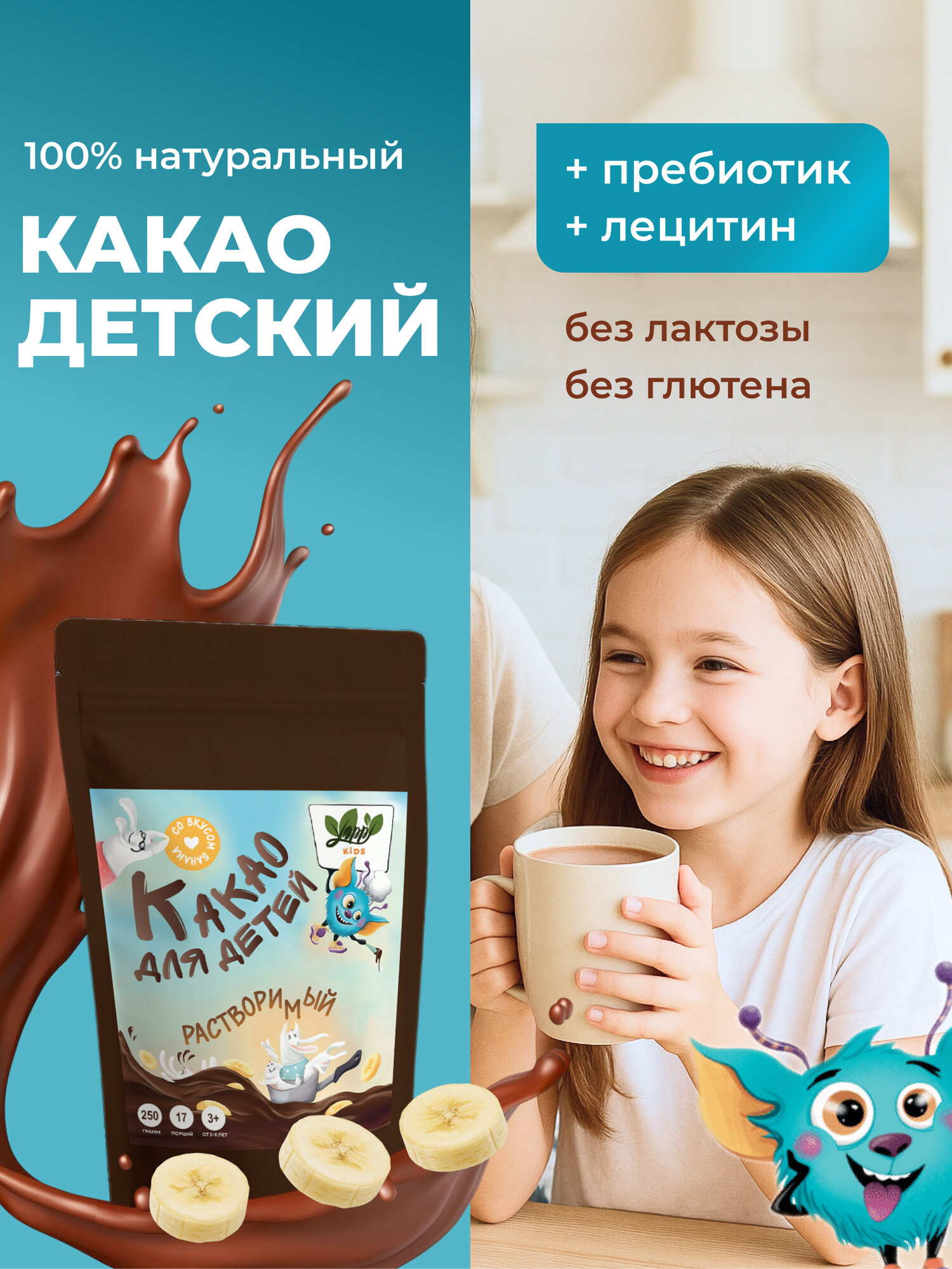 Какао детский натуральный без лактозы Yappi FOOD какао напиток для детей с бананом 250г